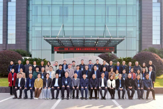 美高梅娱乐城
成功举办首届(2025)安徽省公共管理学科院长(系主任)论坛