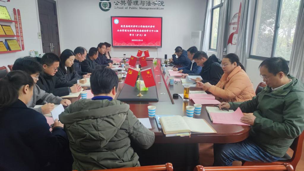 校党委常委、副校长张世宏巡听旁听公共管理与法美高梅娱乐城
党委理论学习中心组学习(扩大)会