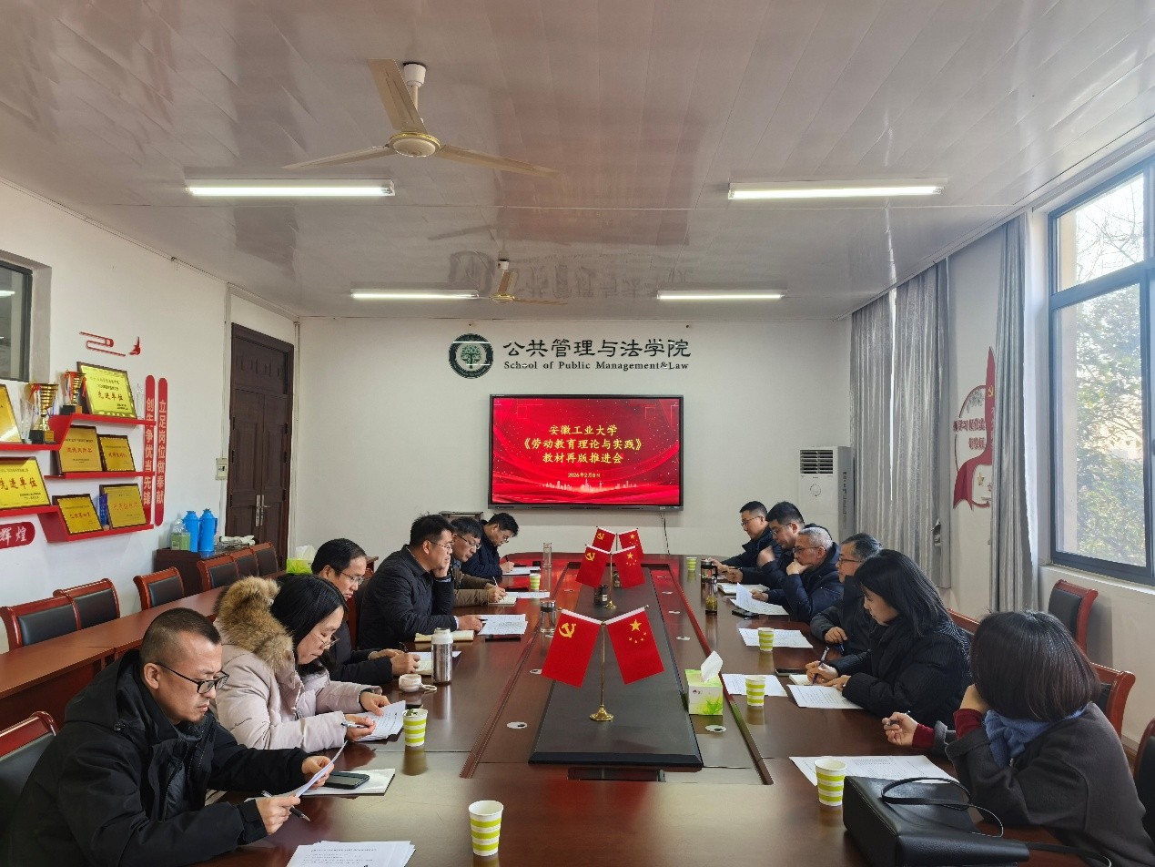 美高梅娱乐城免费
劳动教育教研室召开《劳动教育理论与实践》教材再版推进会